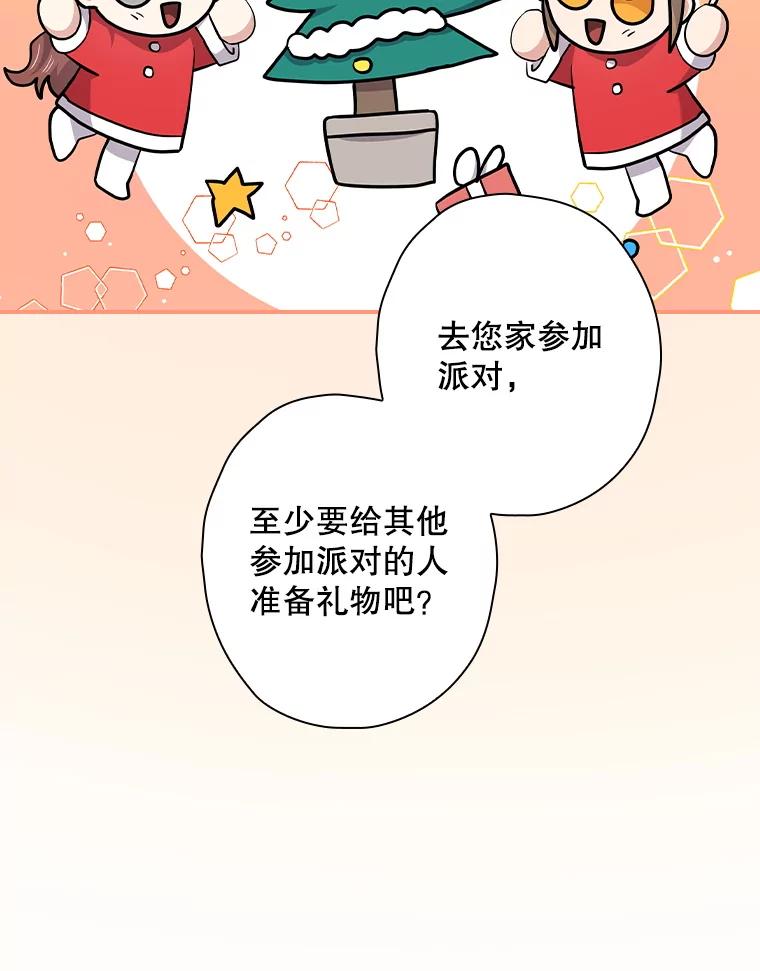 《狗血剧之王》103.一起过平安夜 第82页