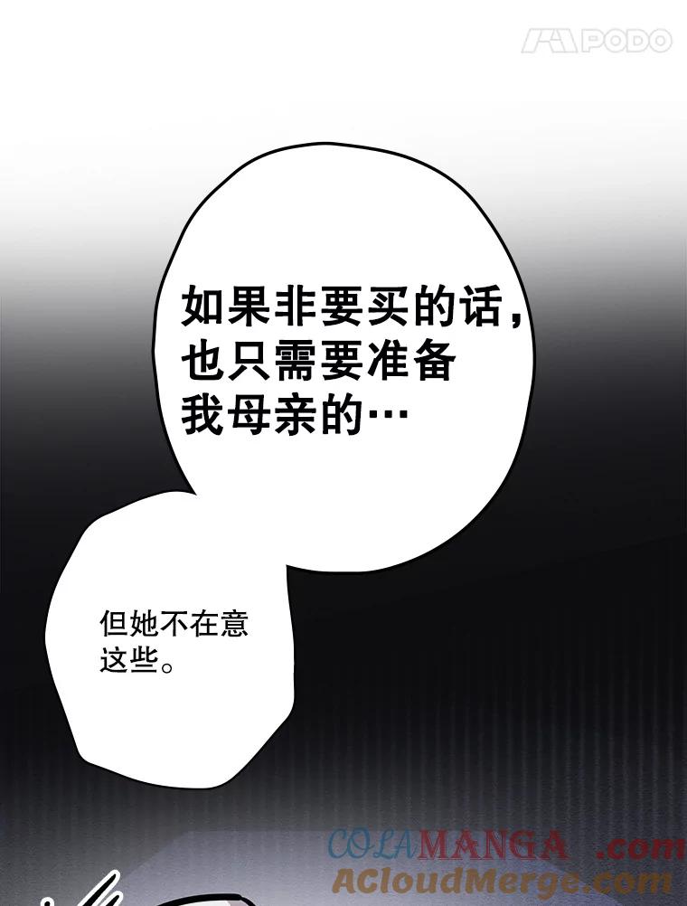 《狗血剧之王》103.一起过平安夜 第85页