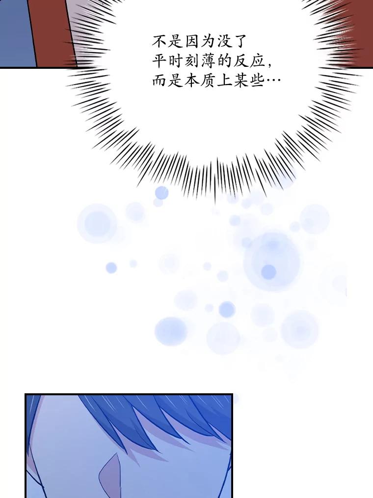 《狗血剧之王》103.一起过平安夜 第55页
