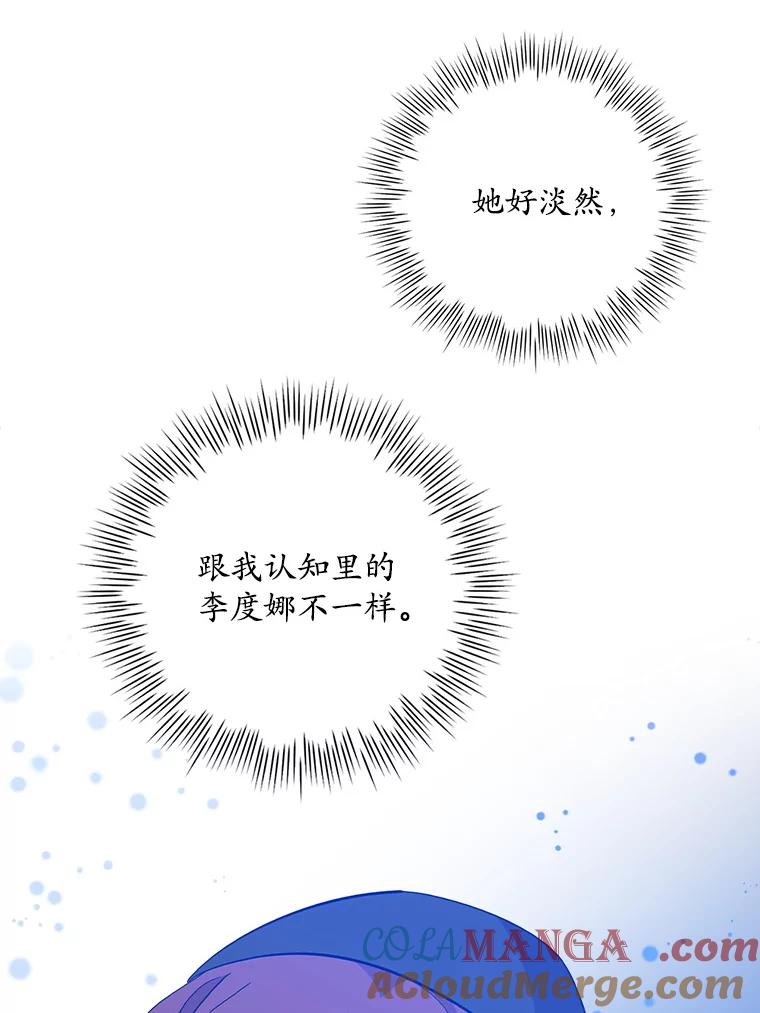 《狗血剧之王》103.一起过平安夜 第53页