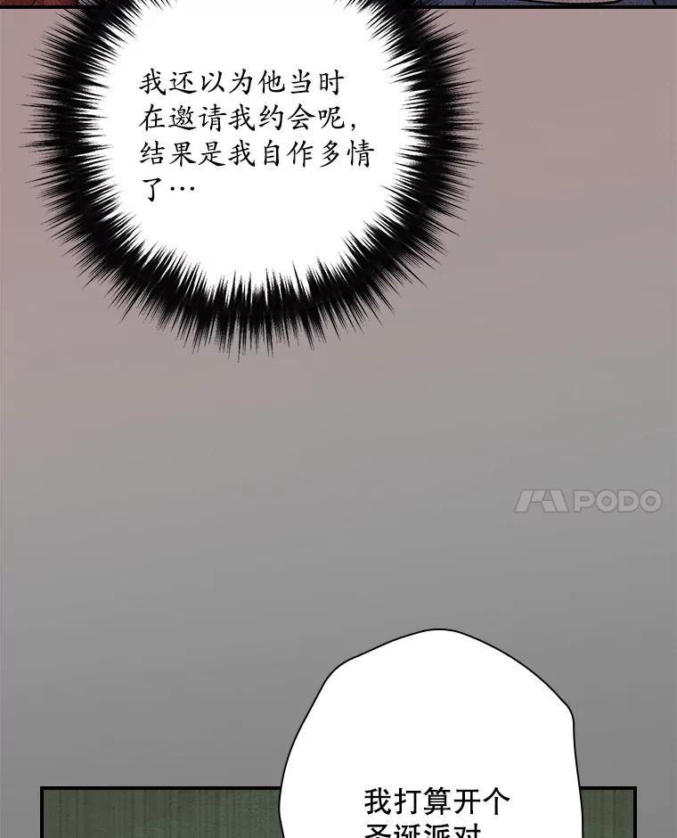 《狗血剧之王》103.一起过平安夜 第71页