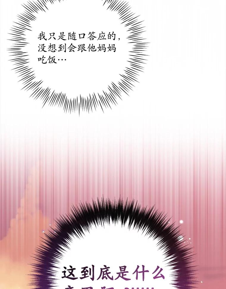 《狗血剧之王》103.一起过平安夜 第110页