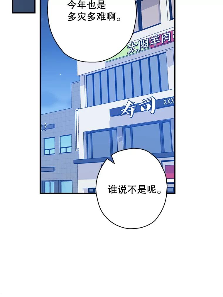 《狗血剧之王》103.一起过平安夜 第24页