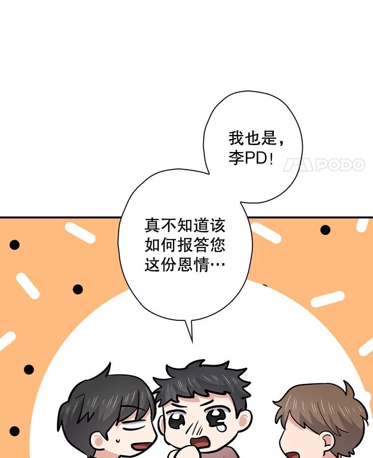 《狗血剧之王》103.一起过平安夜 第8页