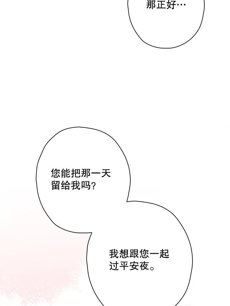 《狗血剧之王》103.一起过平安夜 第60页