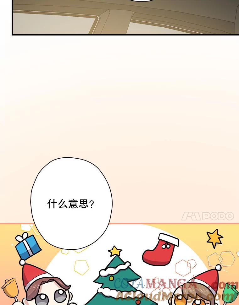 《狗血剧之王》103.一起过平安夜 第81页