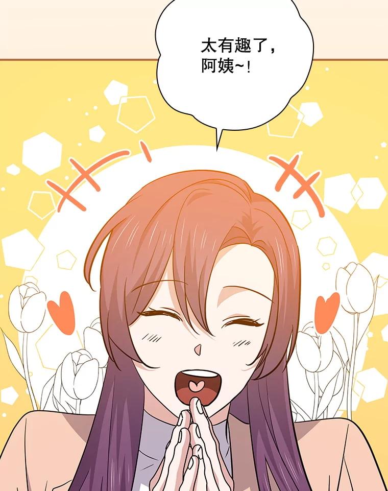 《狗血剧之王》104.告白 第3页