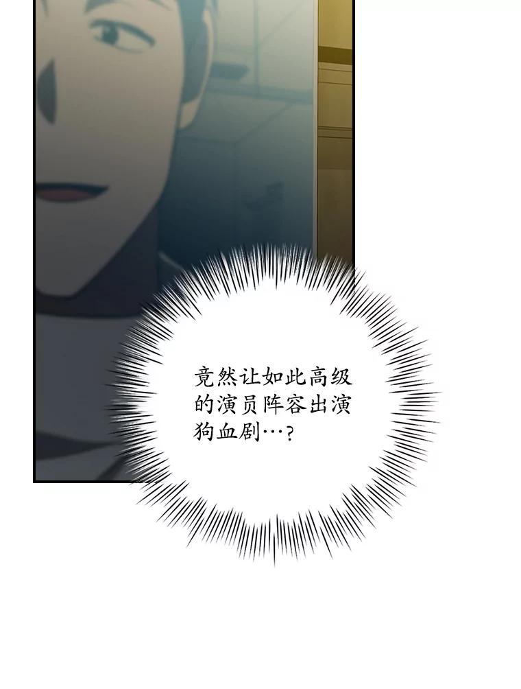 《狗血剧之王》104.告白 第122页