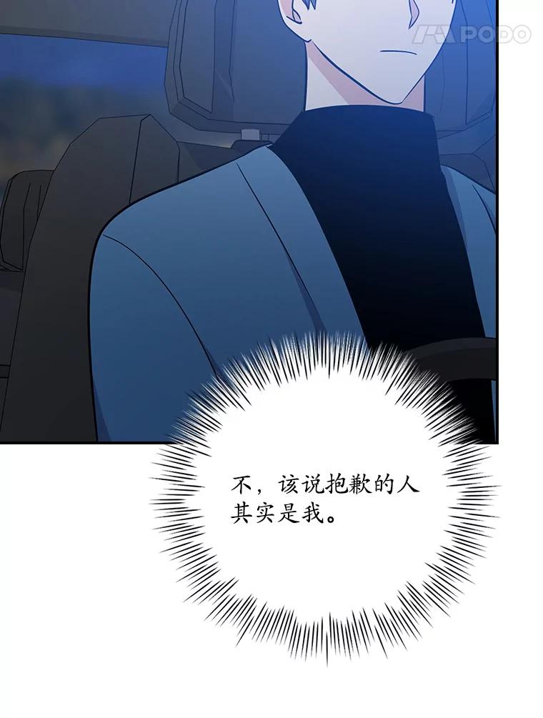 《狗血剧之王》104.告白 第87页
