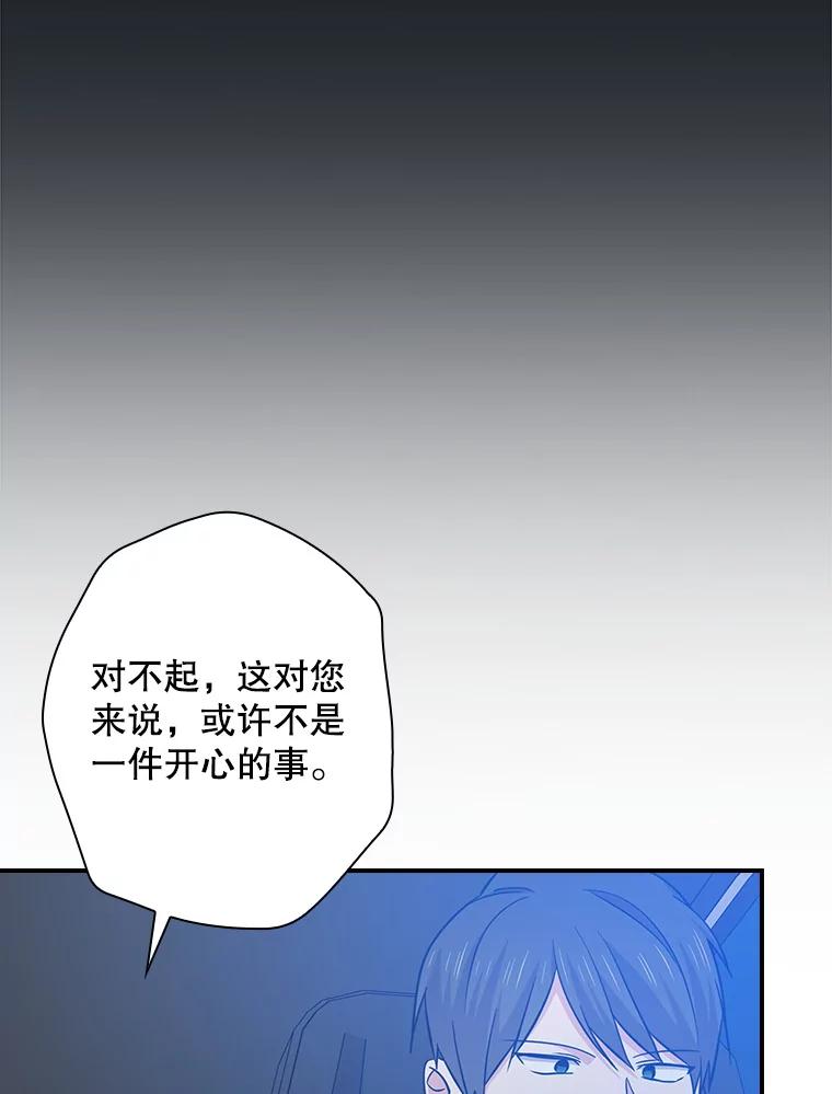 《狗血剧之王》104.告白 第86页