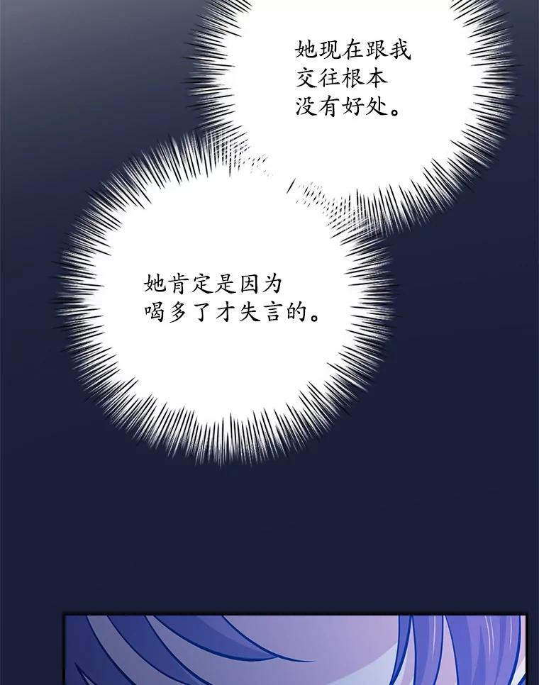 《狗血剧之王》104.告白 第107页