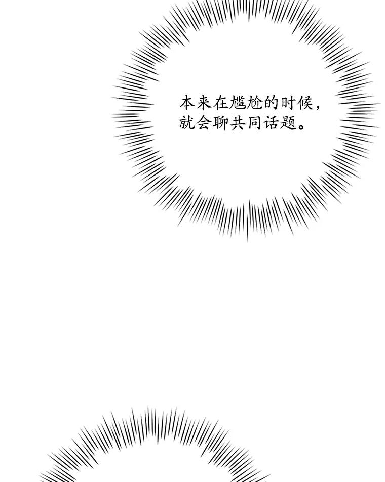 《狗血剧之王》104.告白 第12页