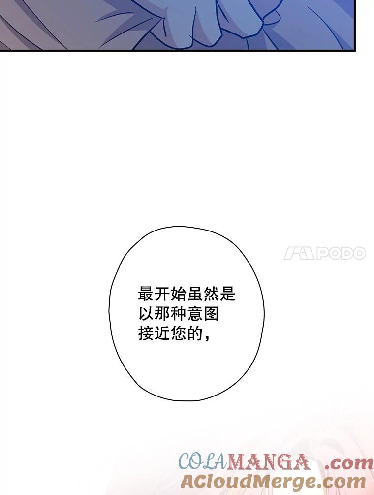 《狗血剧之王》104.告白 第93页