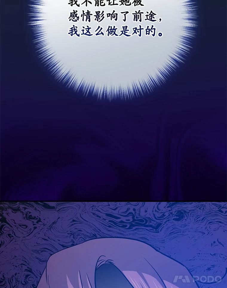 《狗血剧之王》104.告白 第110页