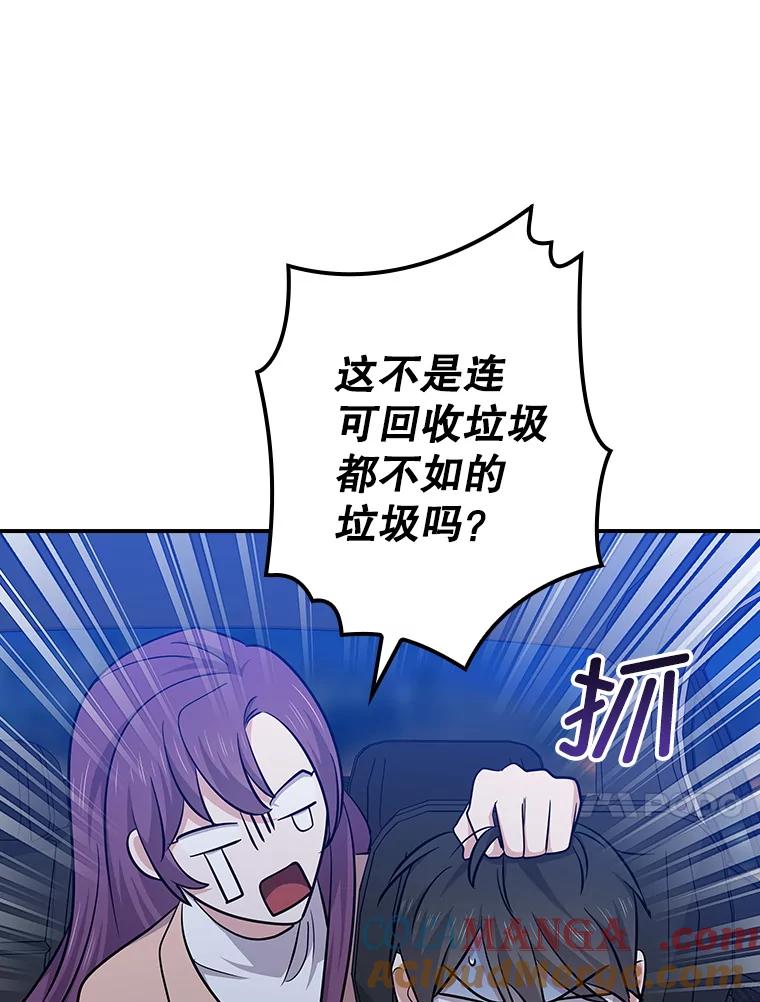 《狗血剧之王》104.告白 第57页
