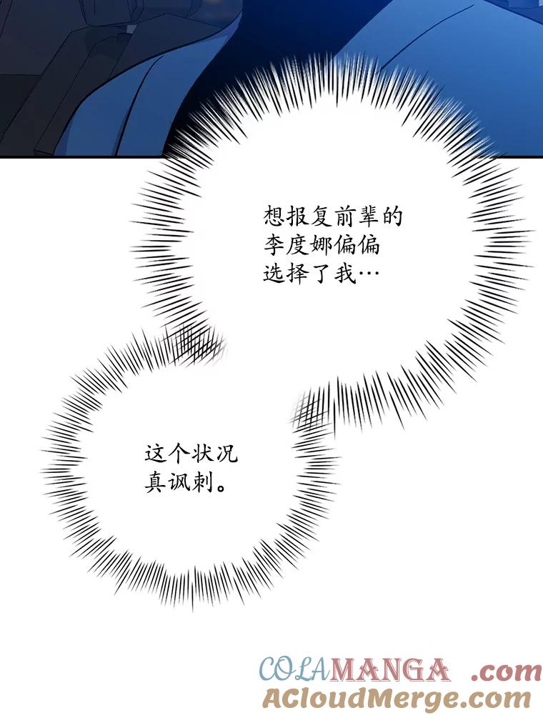 《狗血剧之王》104.告白 第89页