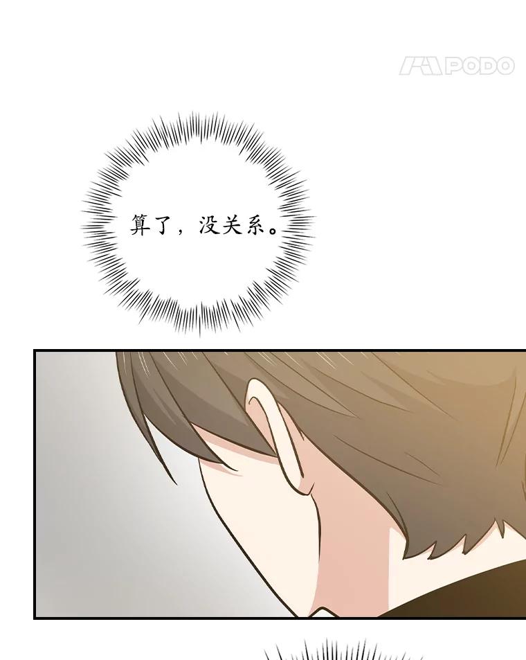 《狗血剧之王》104.告白 第11页