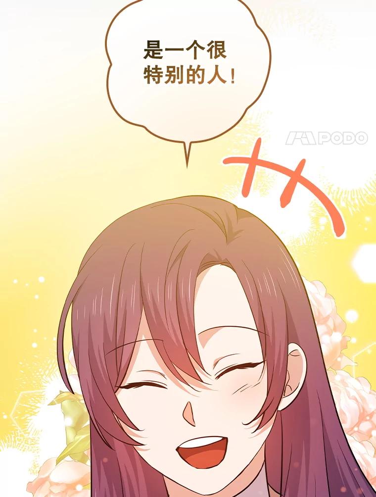 《狗血剧之王》104.告白 第38页