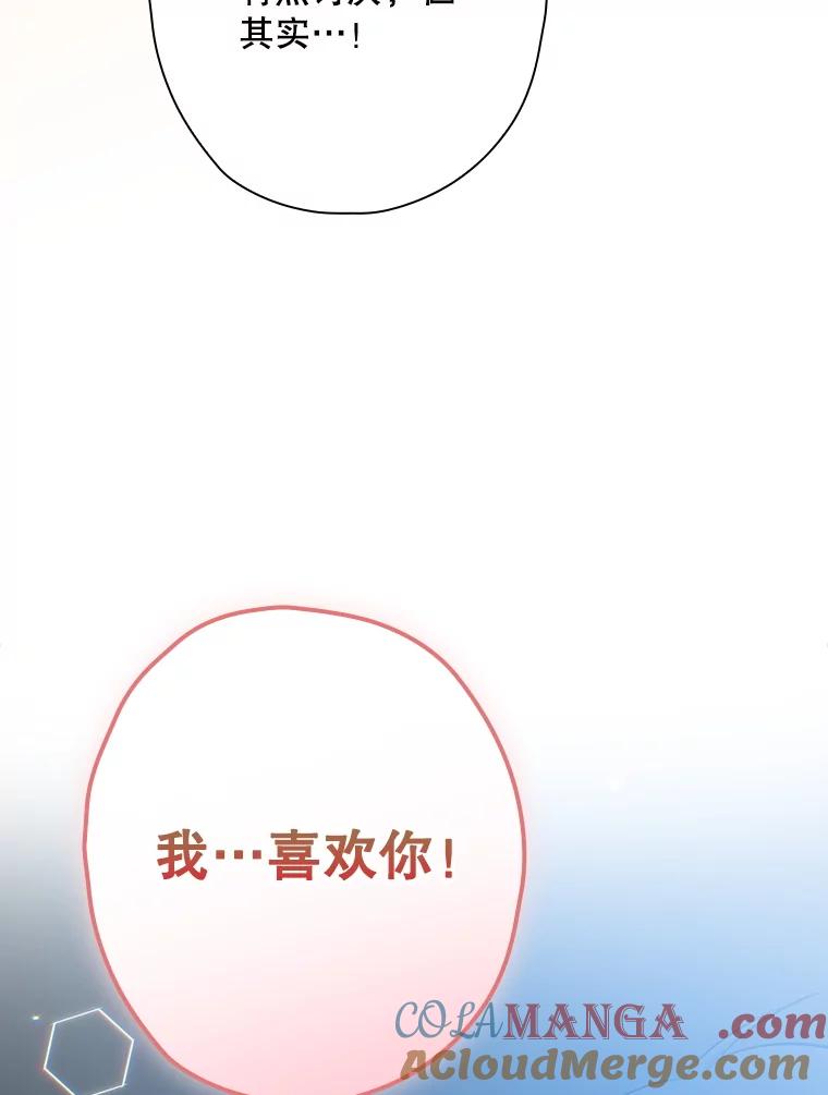 《狗血剧之王》104.告白 第97页