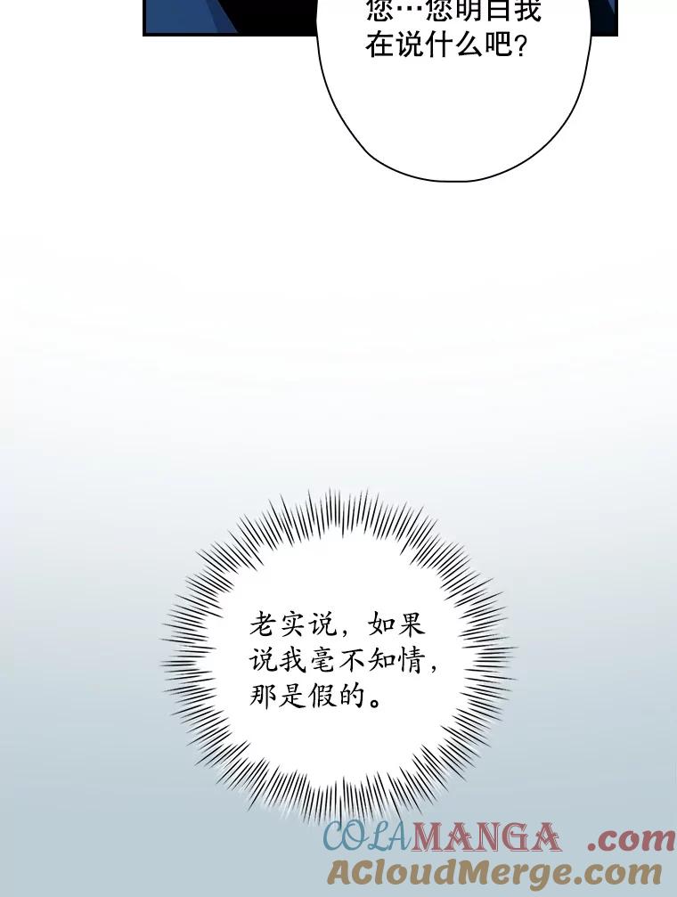 《狗血剧之王》104.告白 第101页