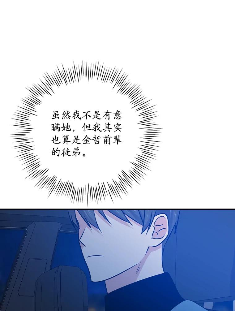 《狗血剧之王》104.告白 第88页