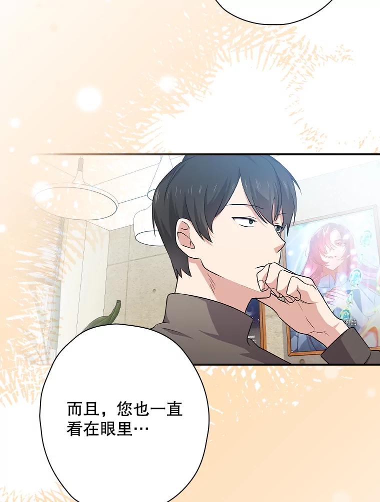 《狗血剧之王》104.告白 第95页