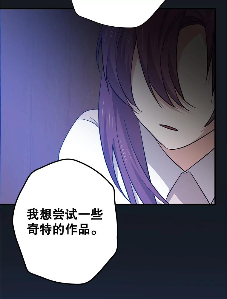 《狗血剧之王》104.告白 第82页