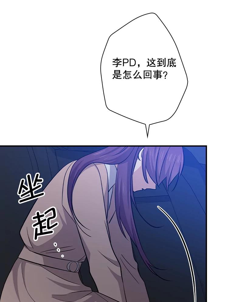 《狗血剧之王》104.告白 第55页