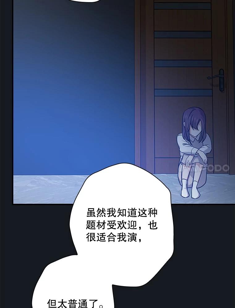 《狗血剧之王》104.告白 第80页