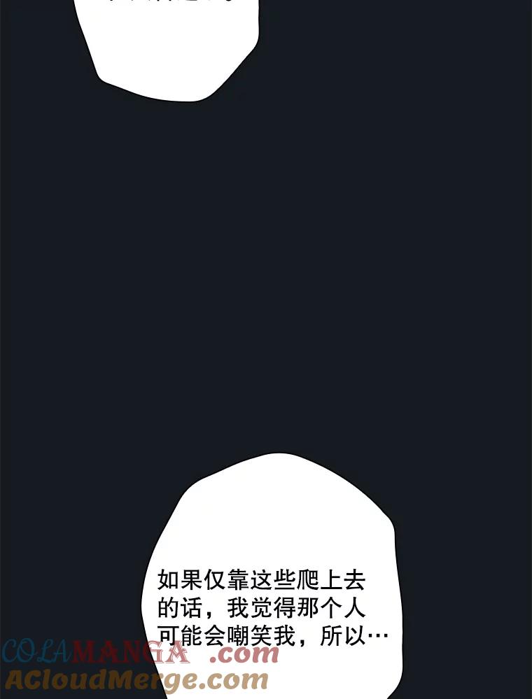 《狗血剧之王》104.告白 第81页