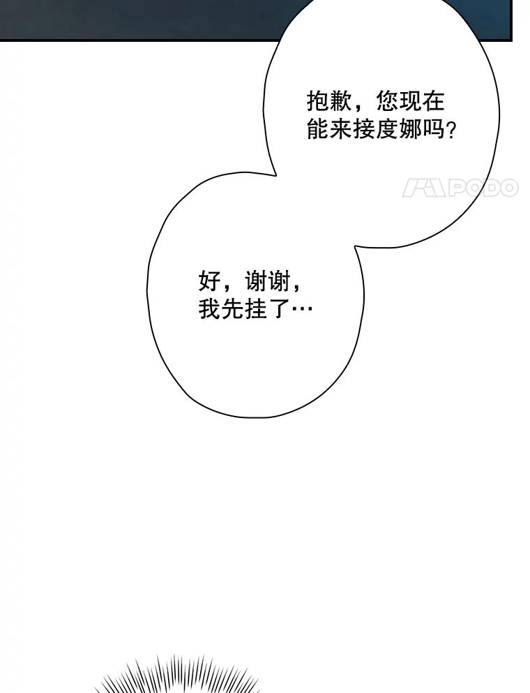 《狗血剧之王》104.告白 第51页