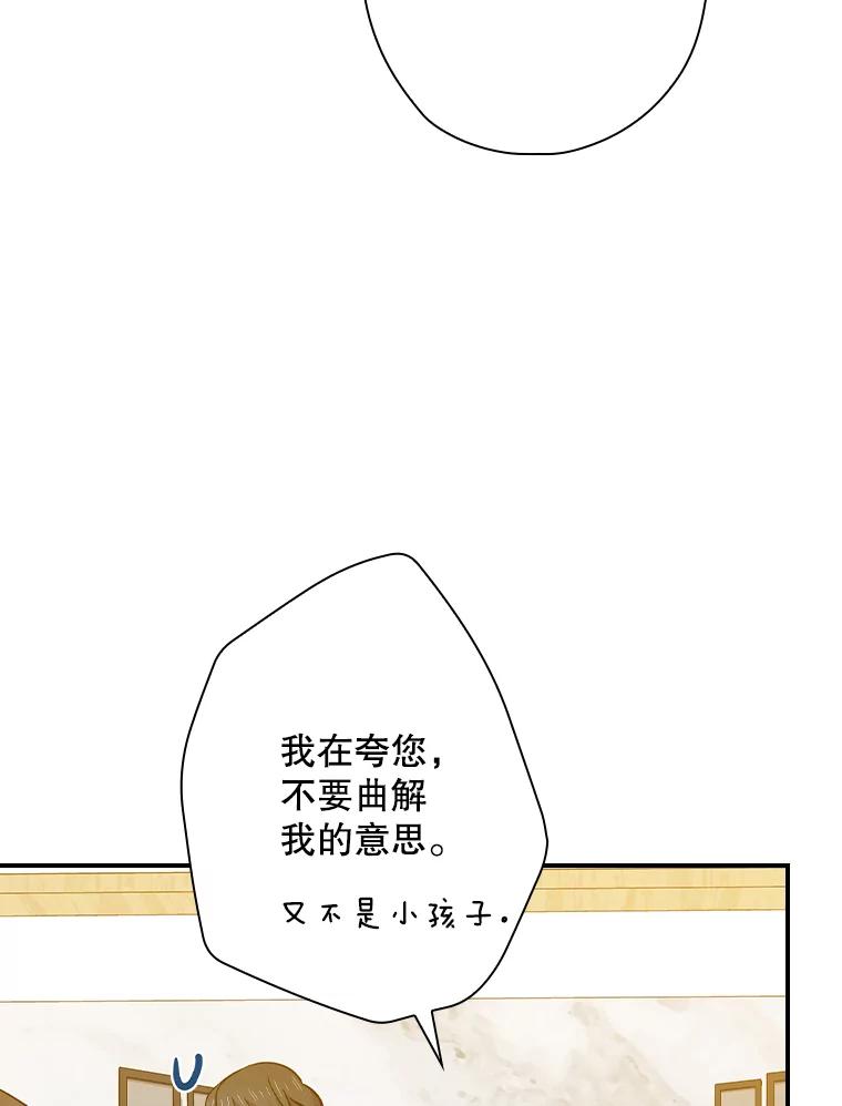 《狗血剧之王》104.告白 第32页