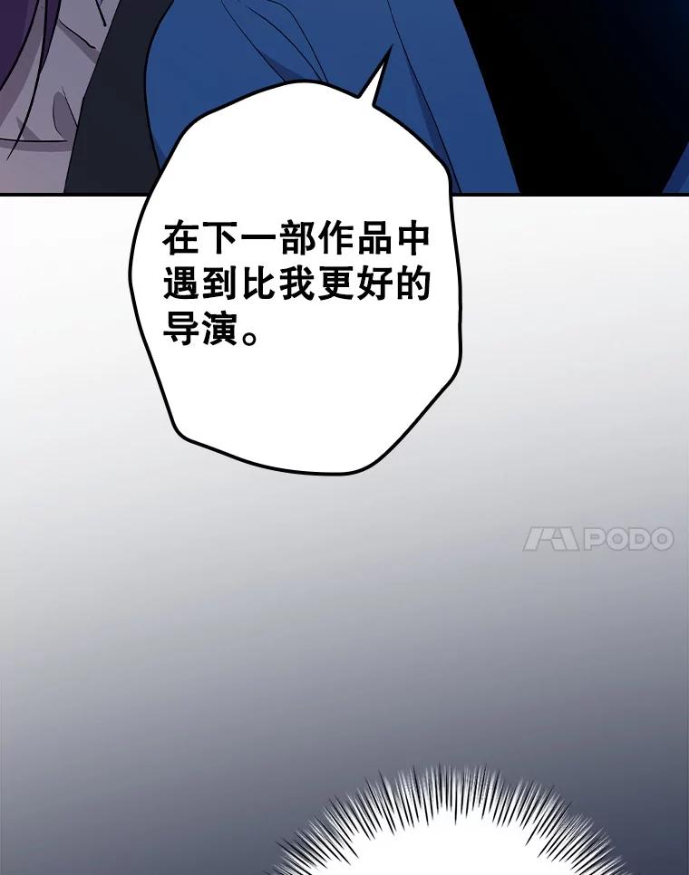 《狗血剧之王》104.告白 第106页