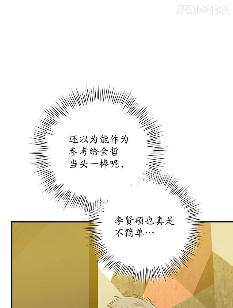 《狗血剧之王》104.告白 第123页