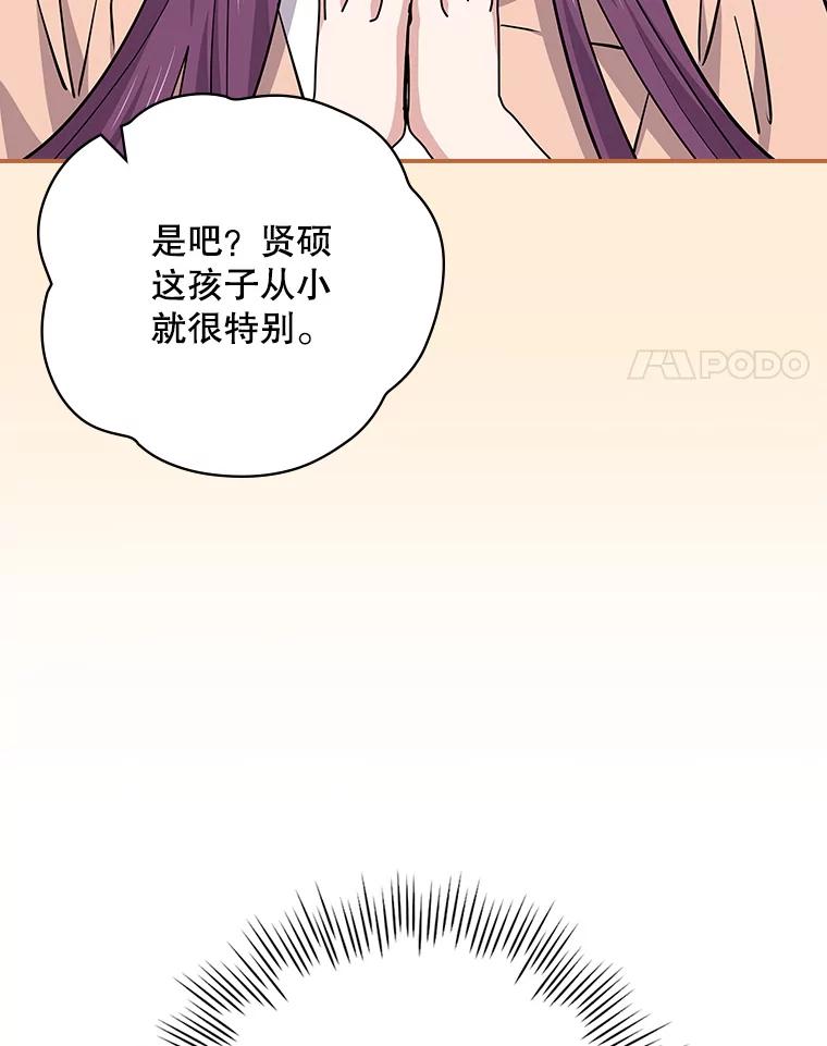 《狗血剧之王》104.告白 第4页