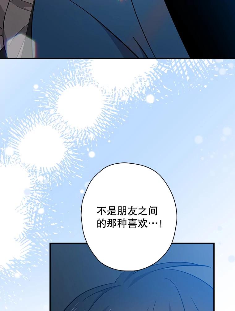 《狗血剧之王》104.告白 第99页