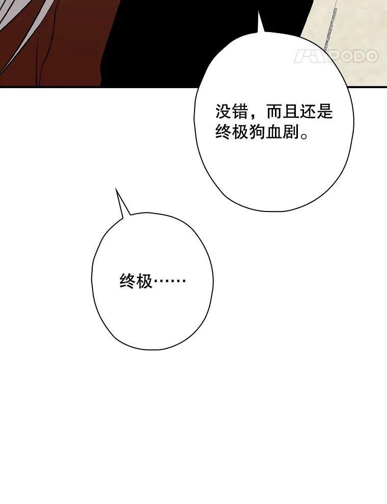 《狗血剧之王》105.正式组队 第103页
