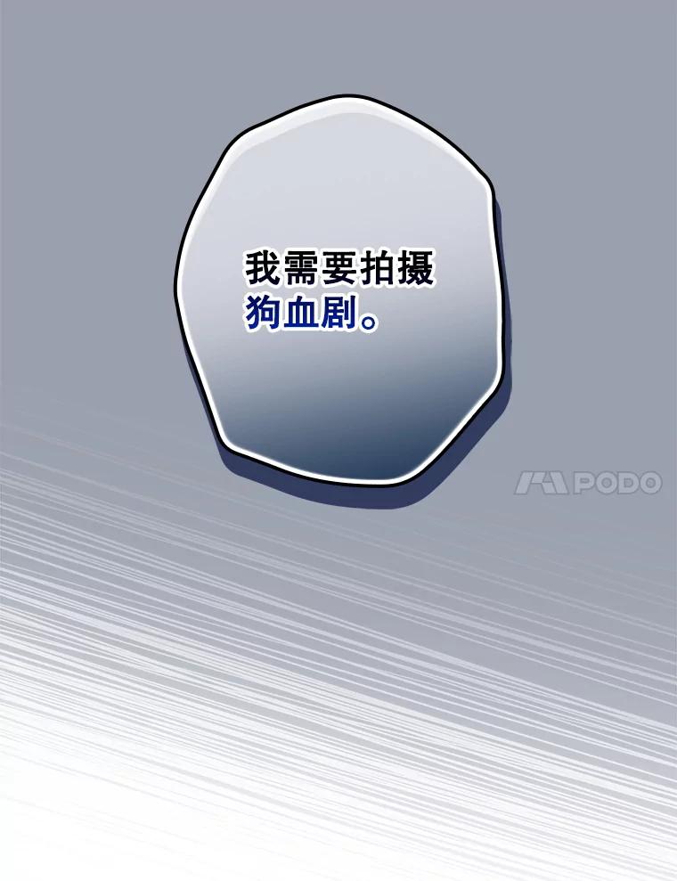 《狗血剧之王》105.正式组队 第96页