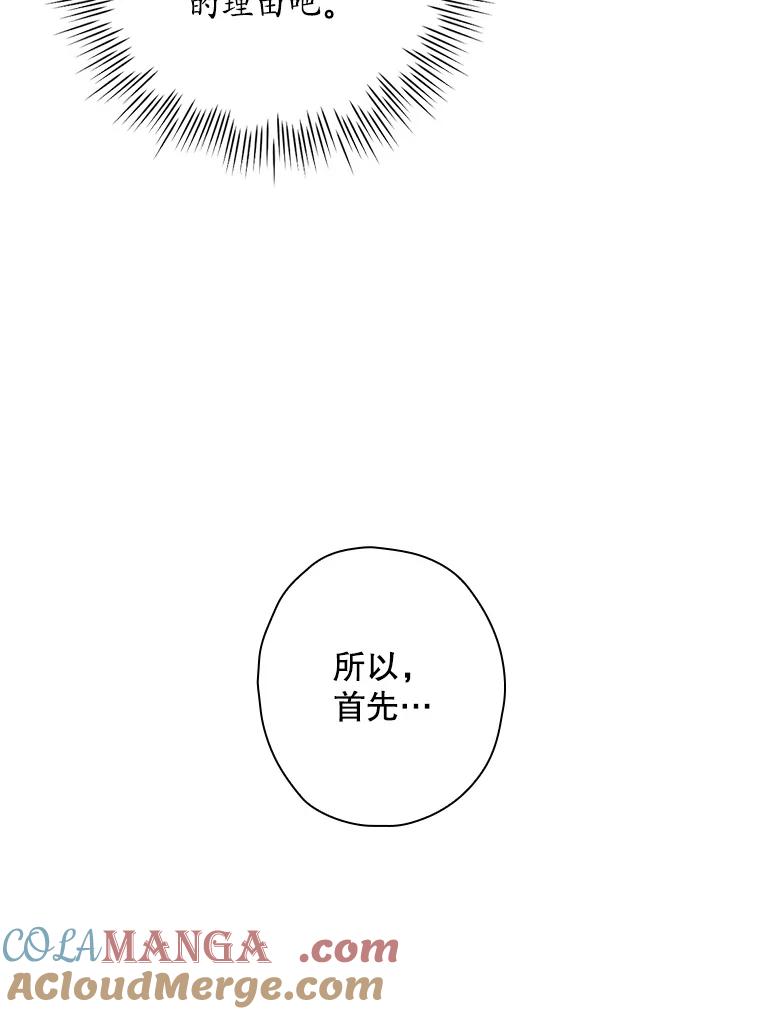 《狗血剧之王》106.反其道而行 第82页