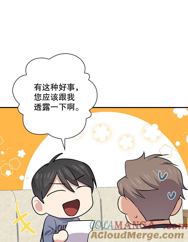 《狗血剧之王》107.公开宣战 第13页