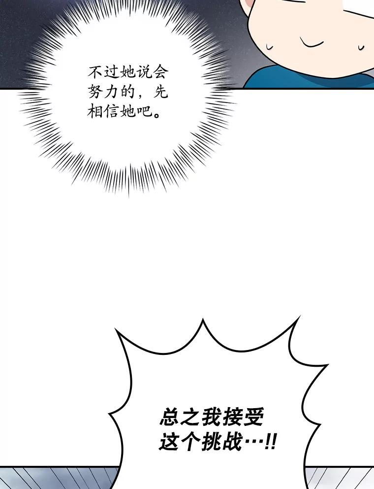 《狗血剧之王》107.公开宣战 第71页