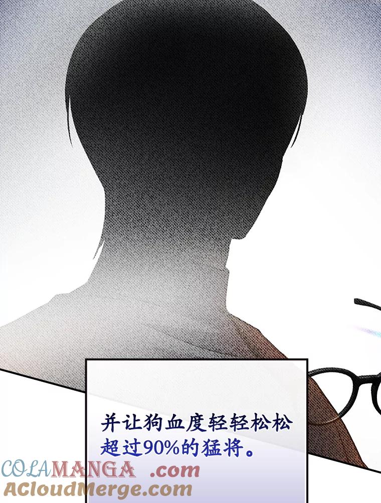 《狗血剧之王》107.公开宣战 第61页