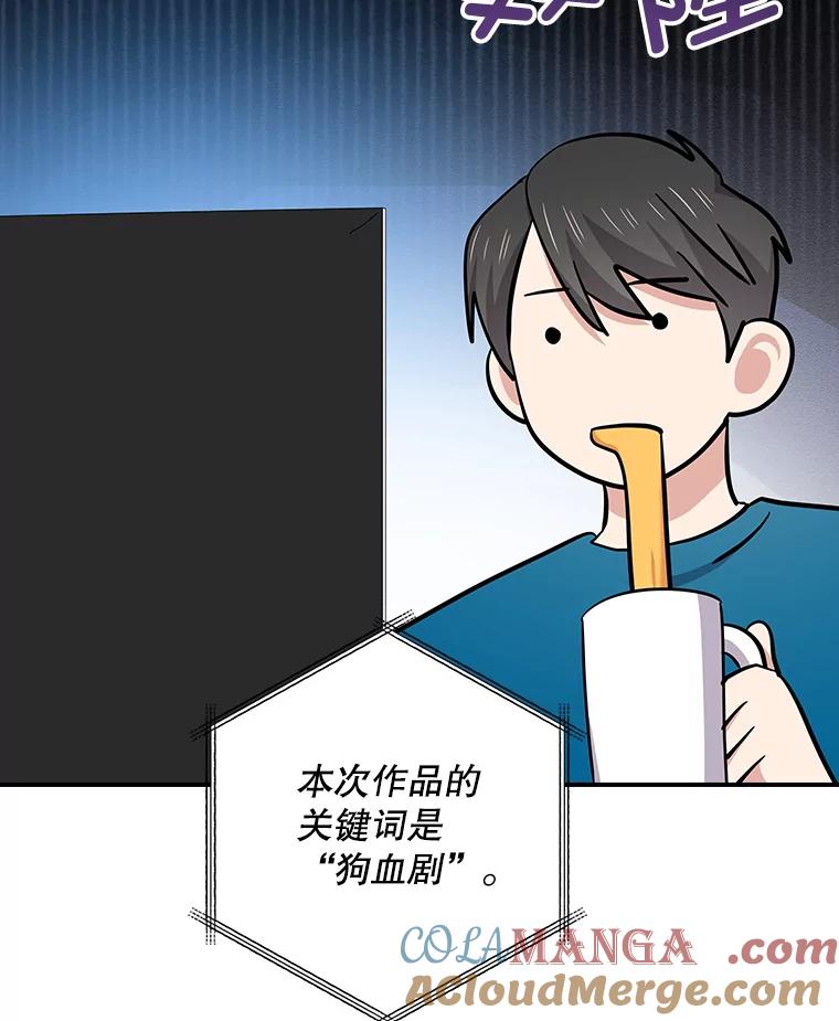 《狗血剧之王》107.公开宣战 第33页
