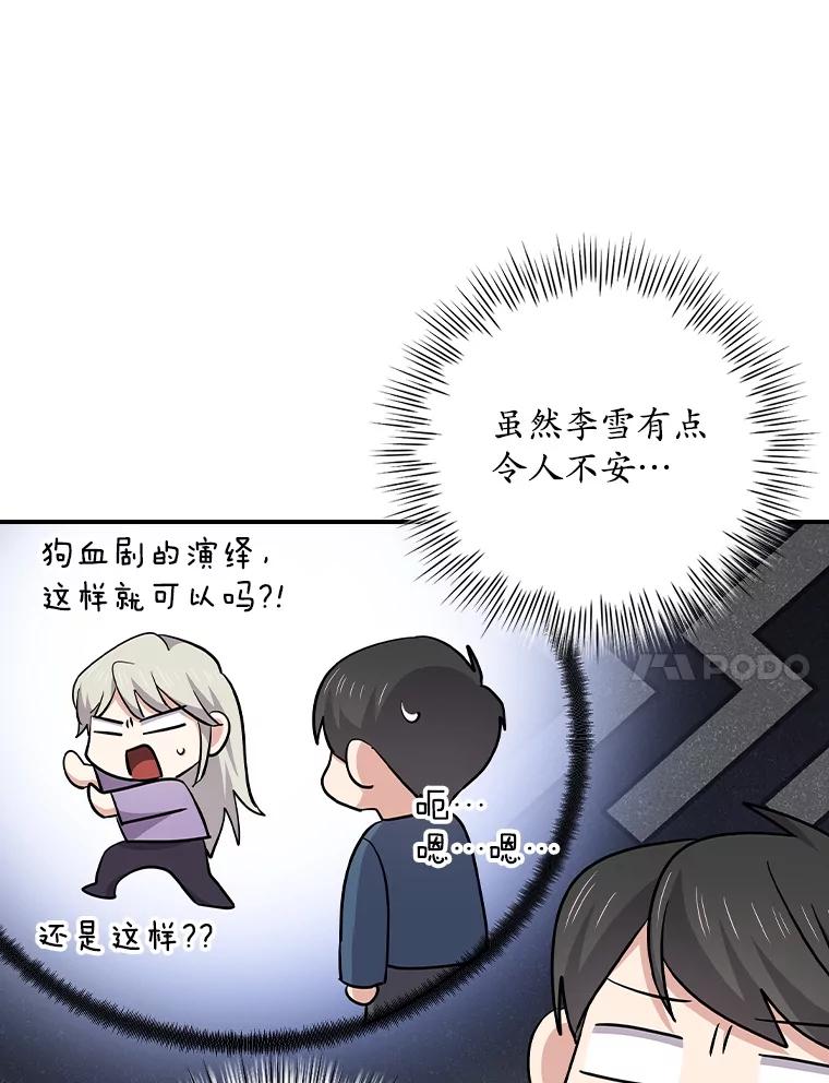 《狗血剧之王》107.公开宣战 第70页