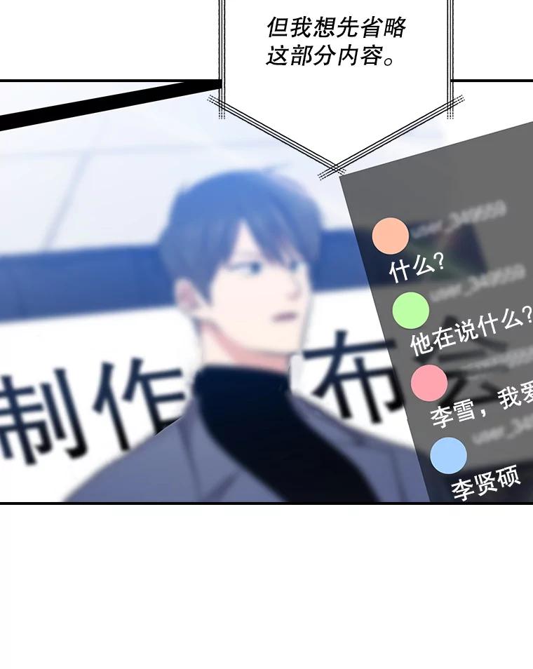 《狗血剧之王》107.公开宣战 第88页