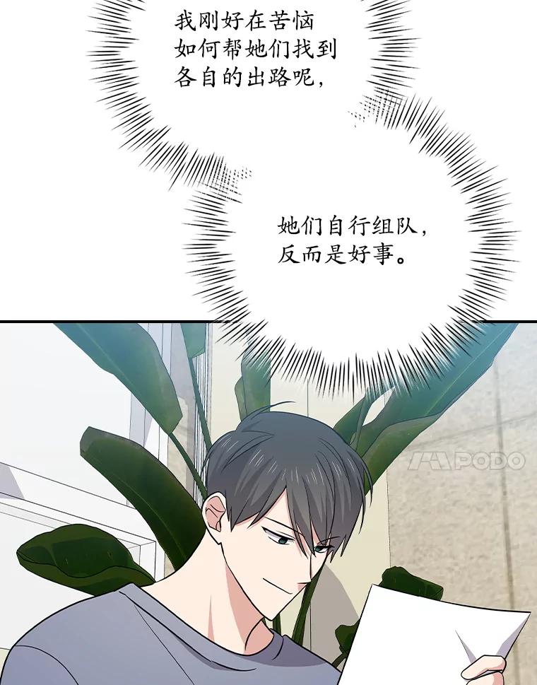 《狗血剧之王》107.公开宣战 第7页