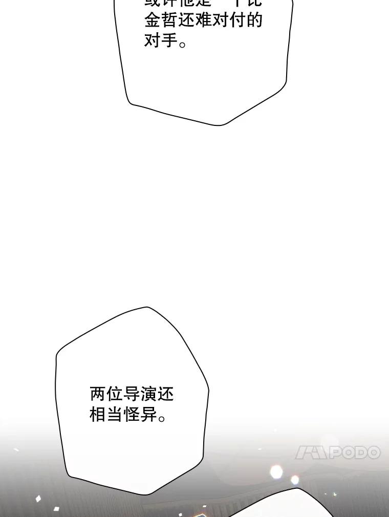《狗血剧之王》107.公开宣战 第44页