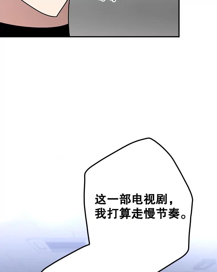 《狗血剧之王》107.公开宣战 第91页