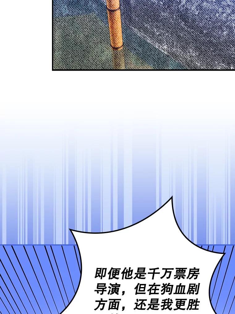 《狗血剧之王》107.公开宣战 第52页