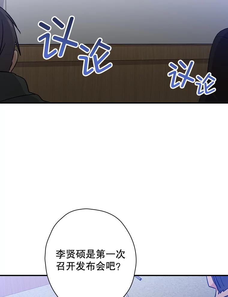 《狗血剧之王》107.公开宣战 第78页